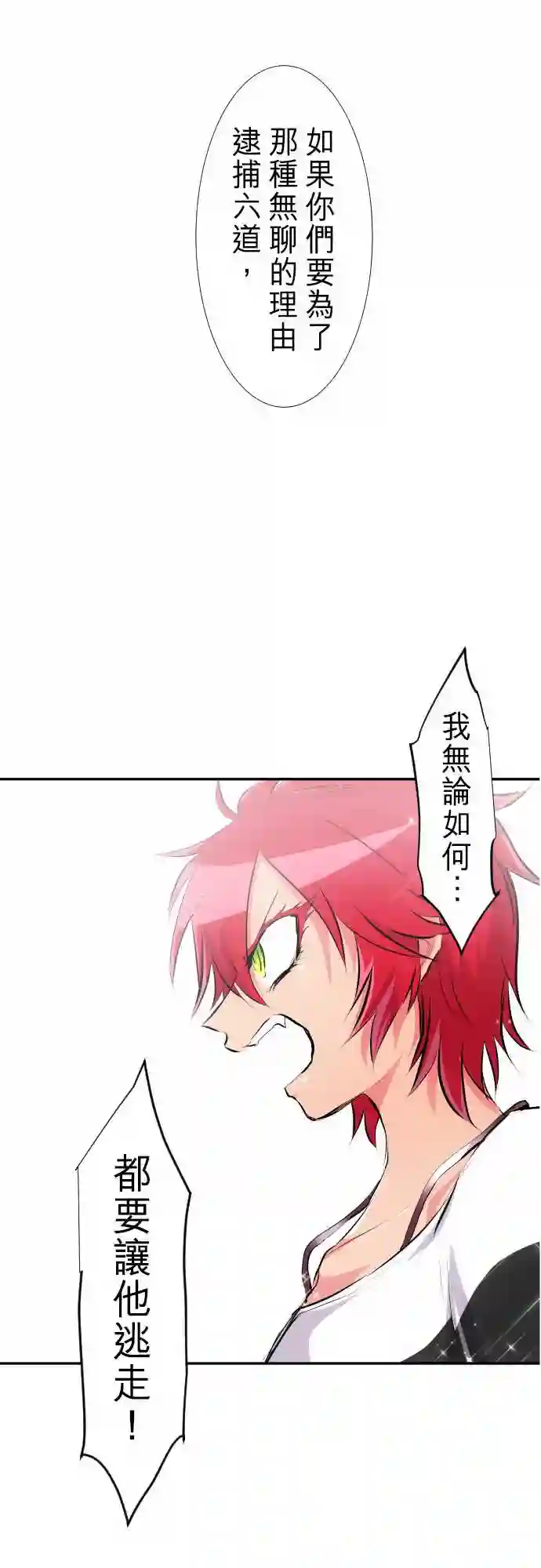 黑白来看守所第231话