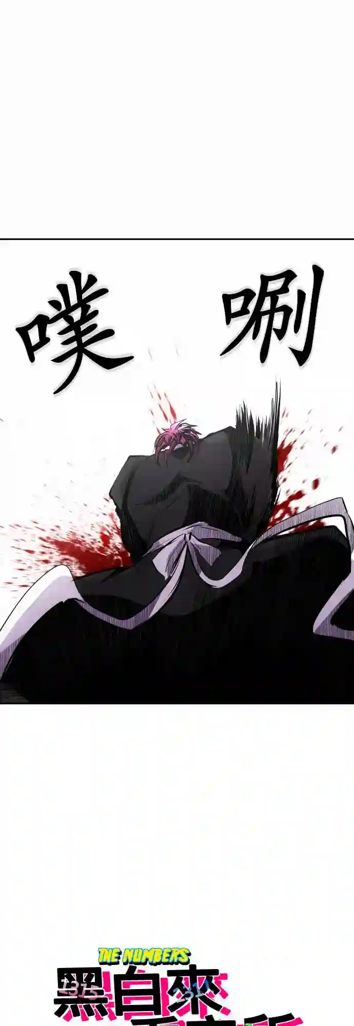 黑白来看守所第233话