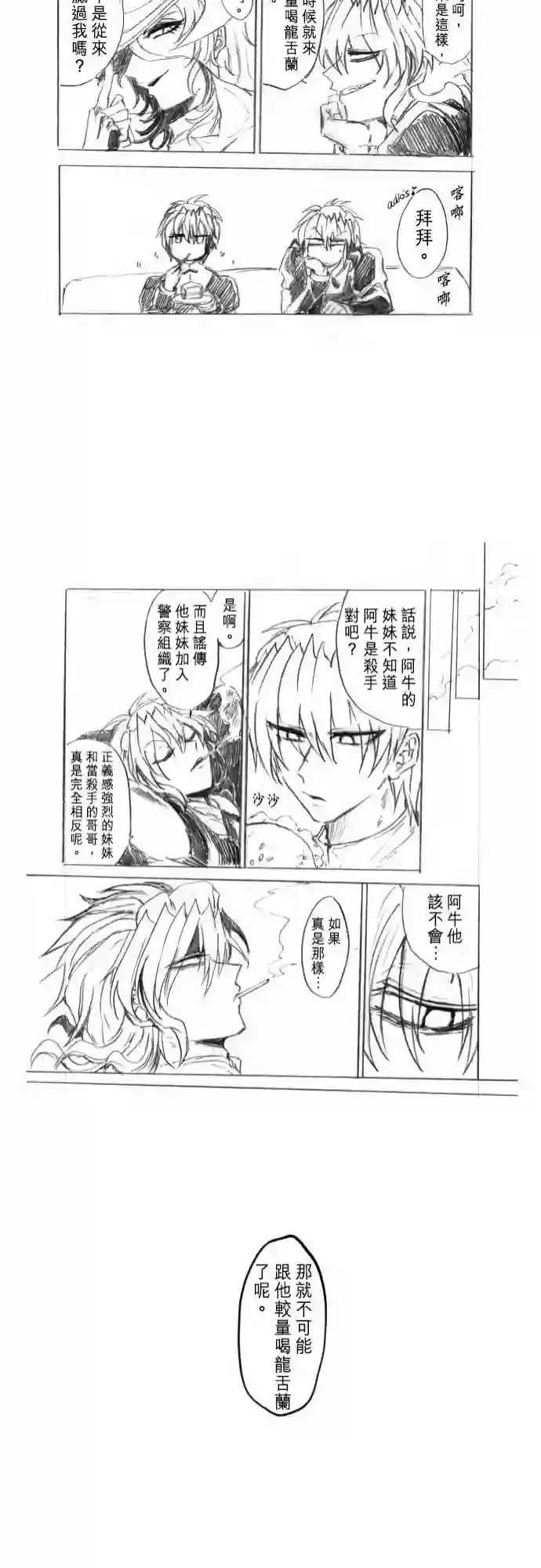 黑白来看守所第233话