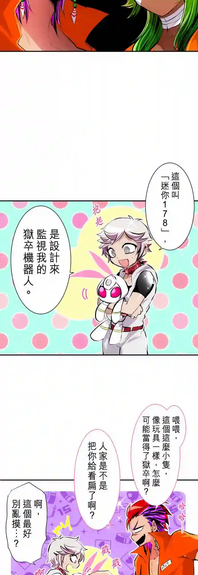 黑白来看守所第238话