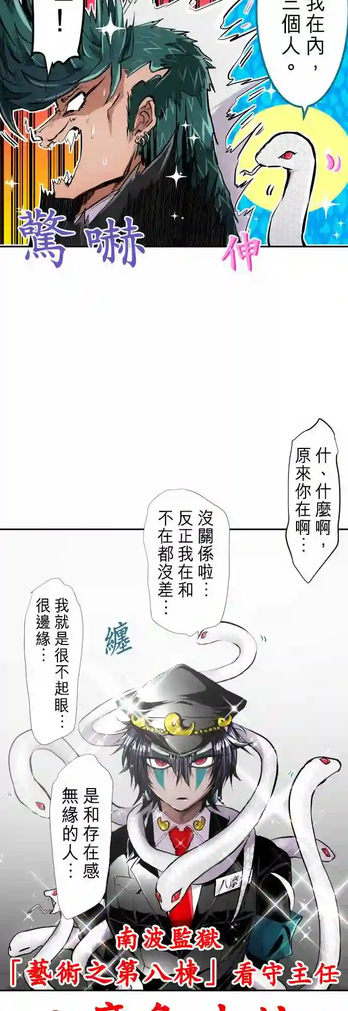 黑白来看守所第244话
