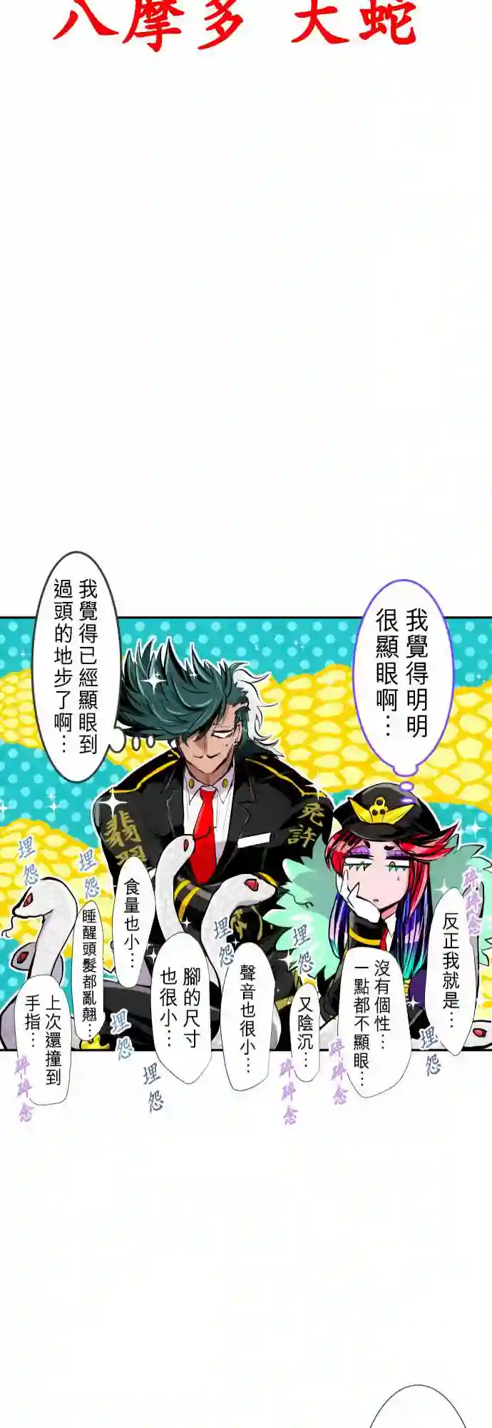 黑白来看守所第244话