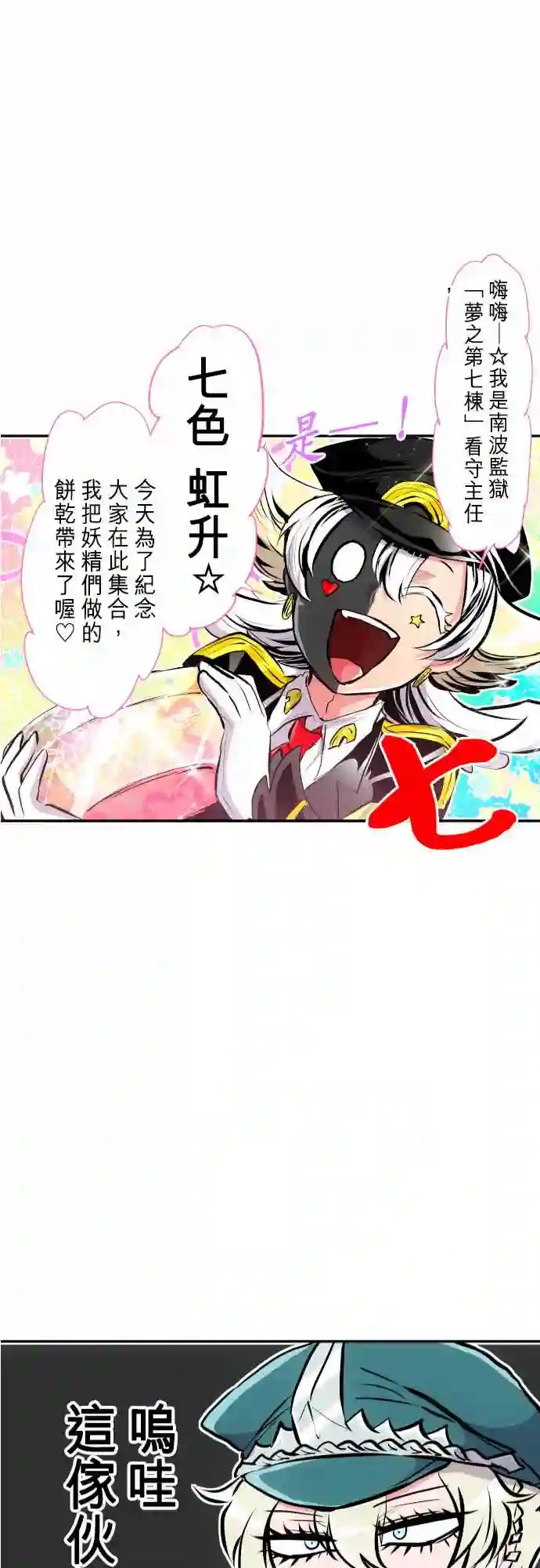 黑白来看守所第245话