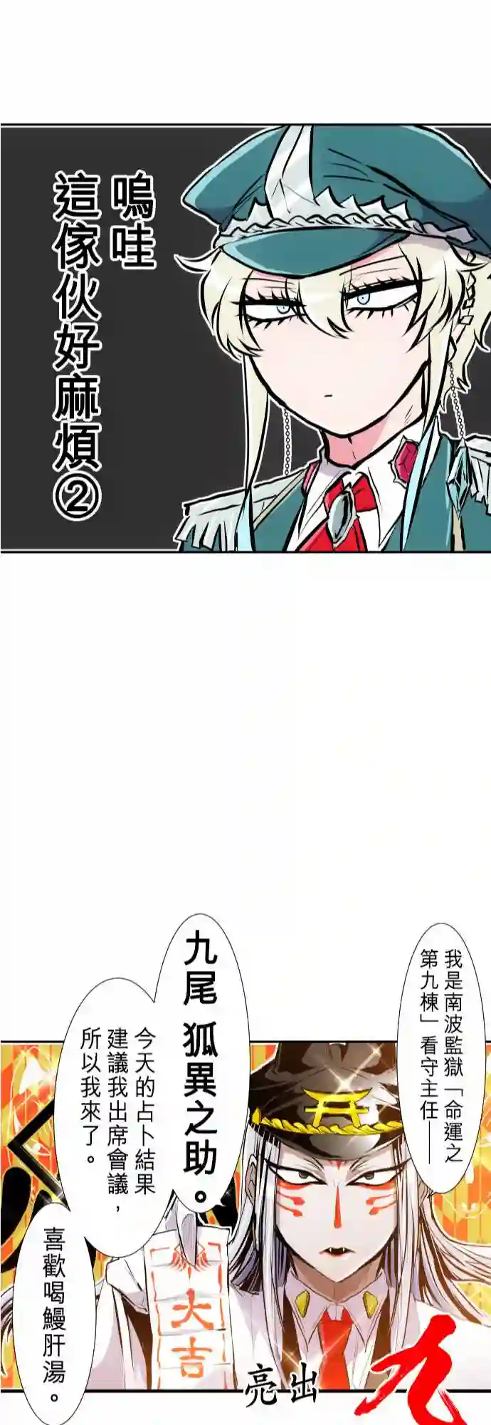 黑白来看守所第245话