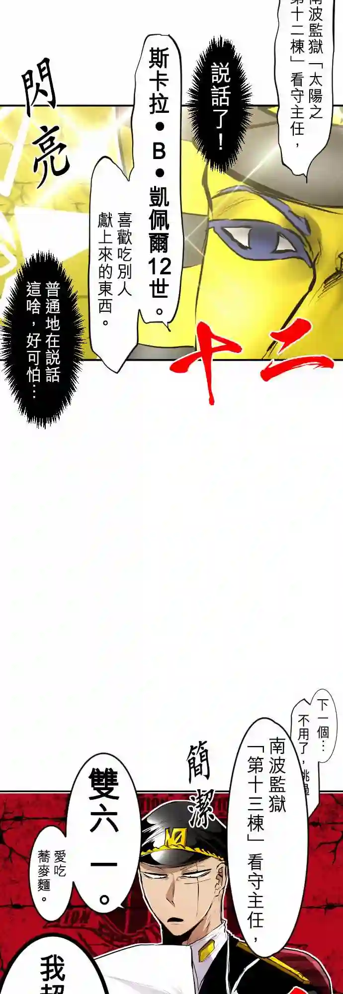 黑白来看守所第245话