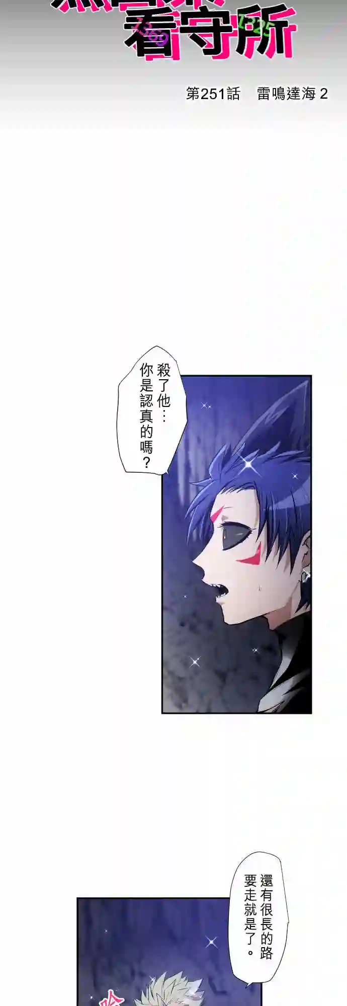 黑白来看守所第251话