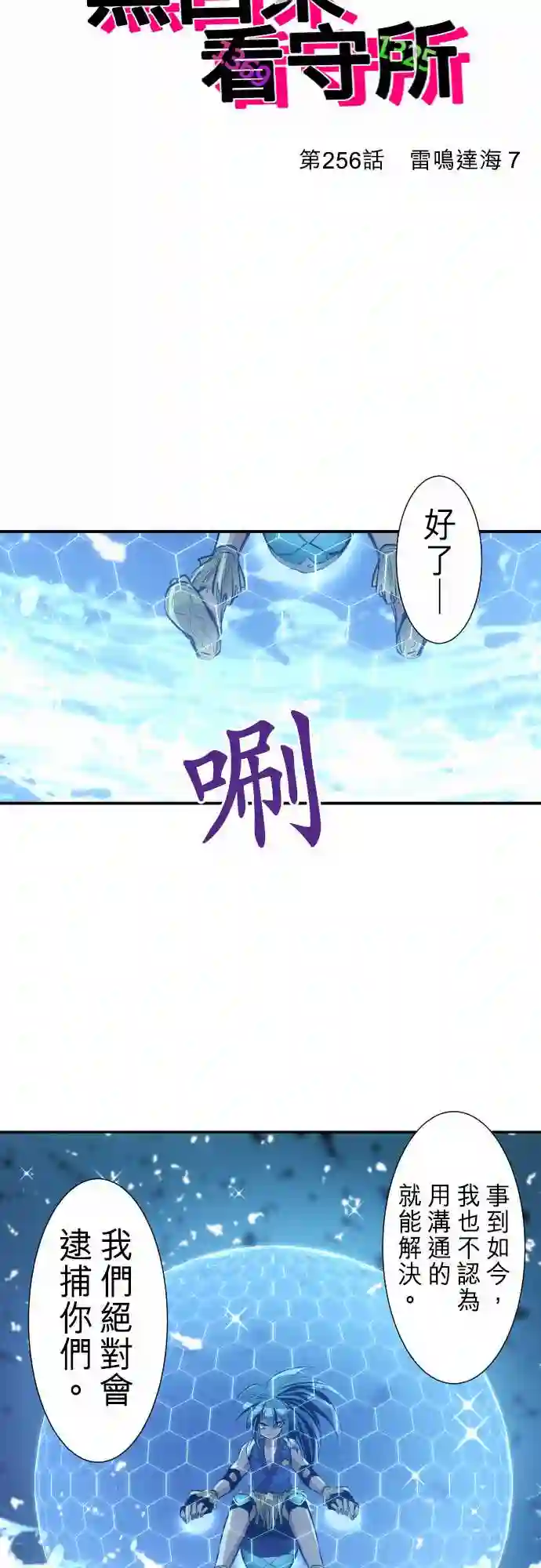 黑白来看守所第256话