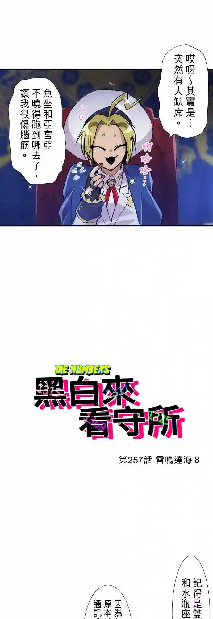 黑白来看守所第257话