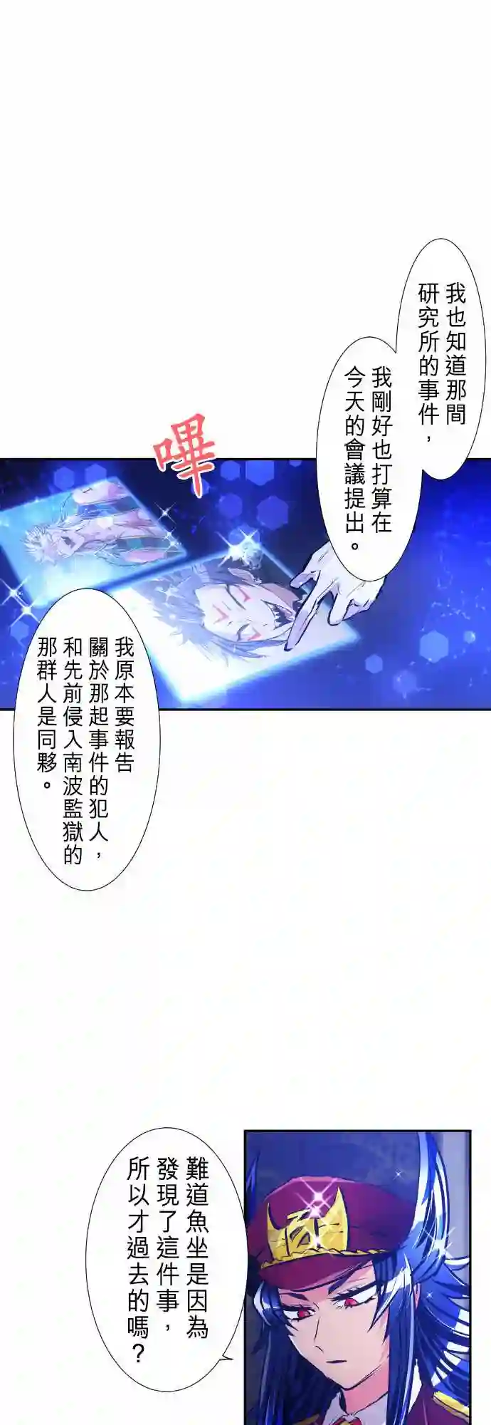 黑白来看守所第257话