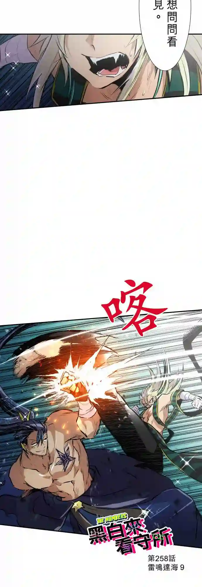 黑白来看守所第258话