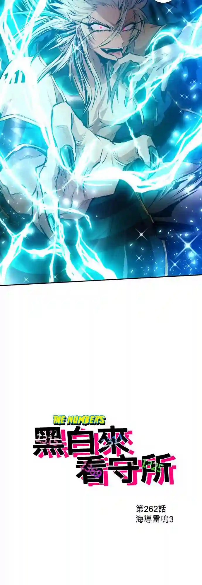 黑白来看守所第262话