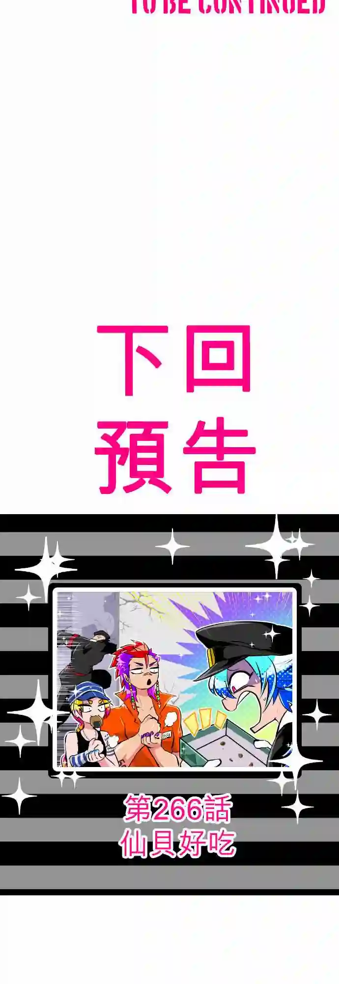 黑白来看守所第265话