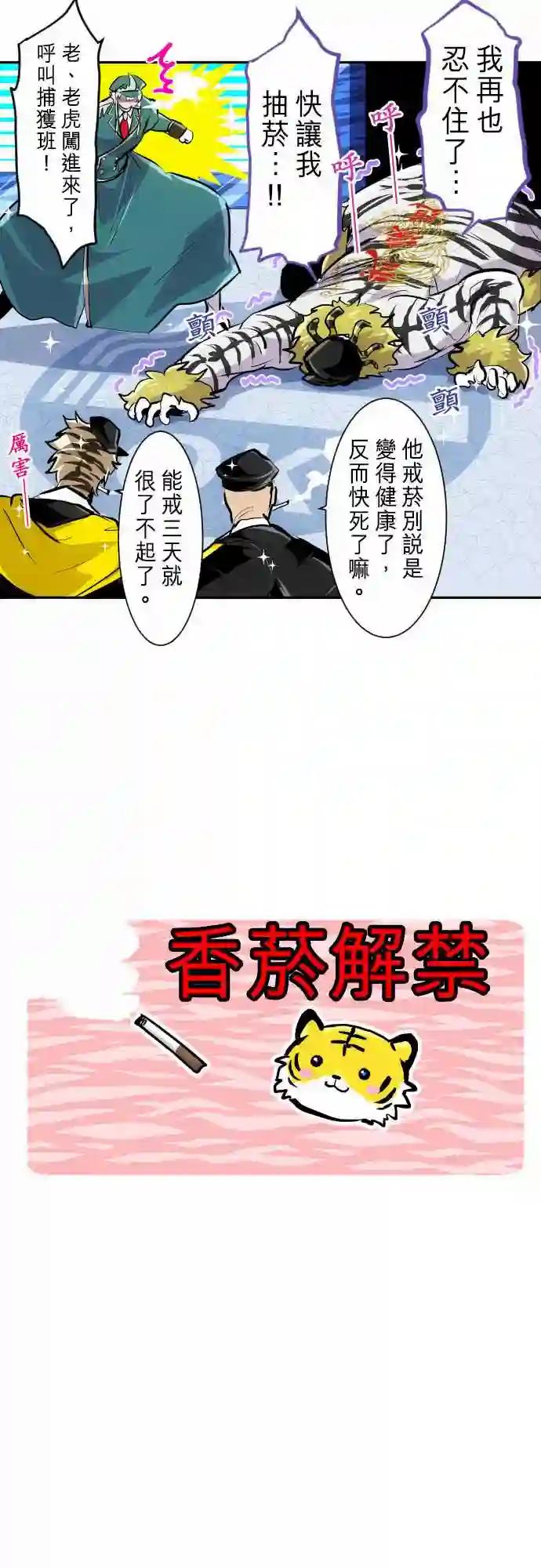 黑白来看守所第268话