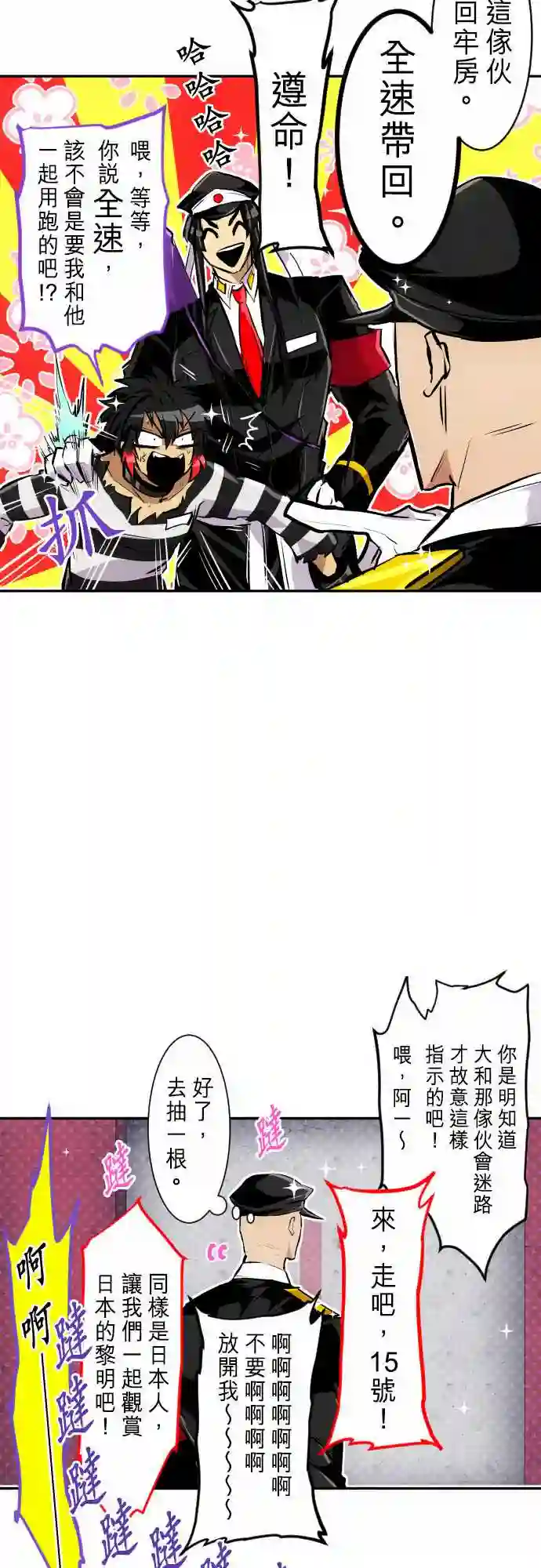 黑白来看守所第268话