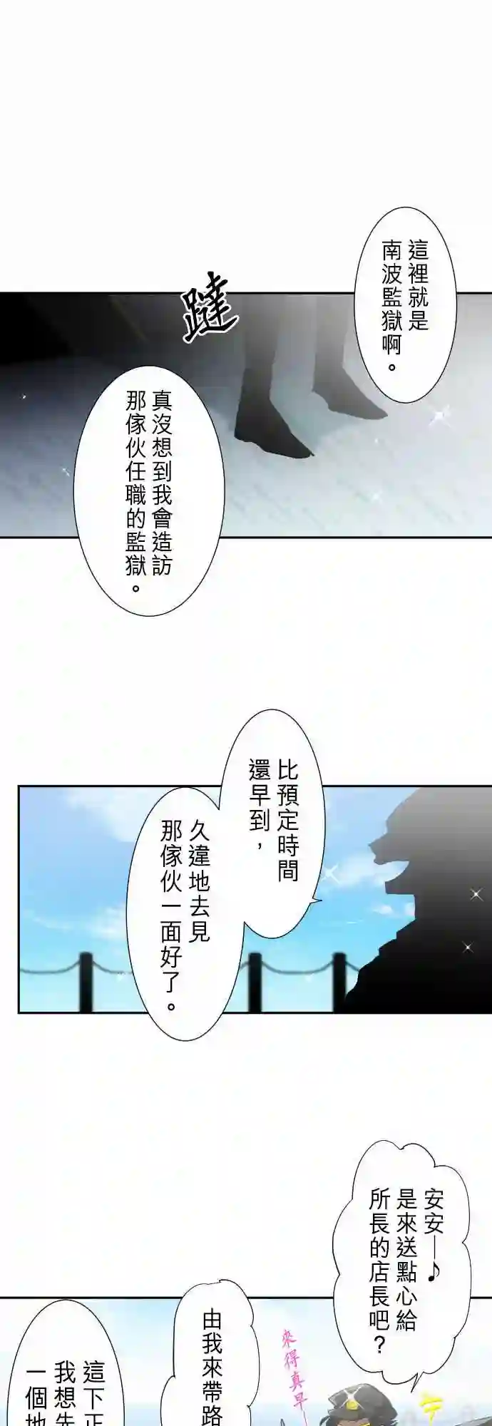 黑白来看守所第270话