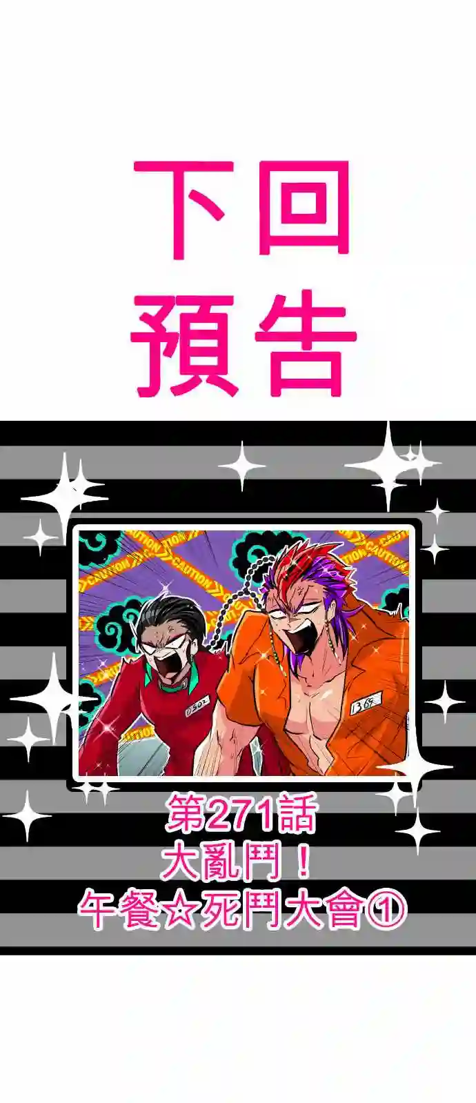 黑白来看守所第270话