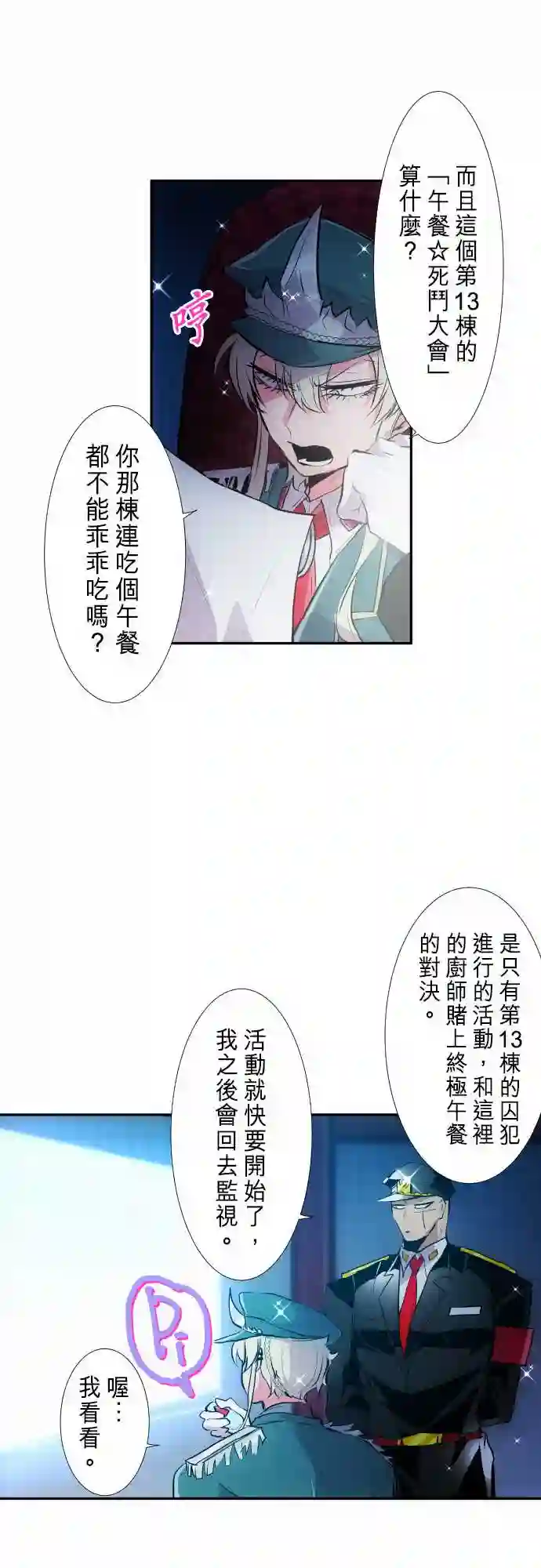 黑白来看守所第275话
