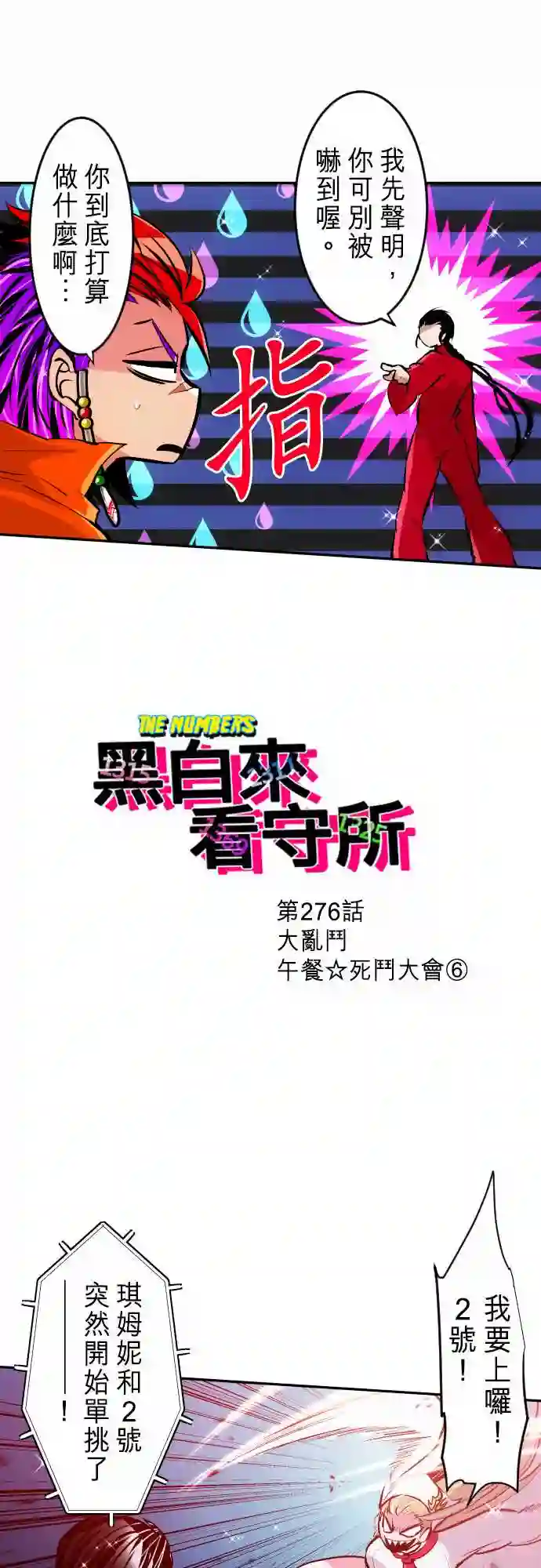 黑白来看守所第276话