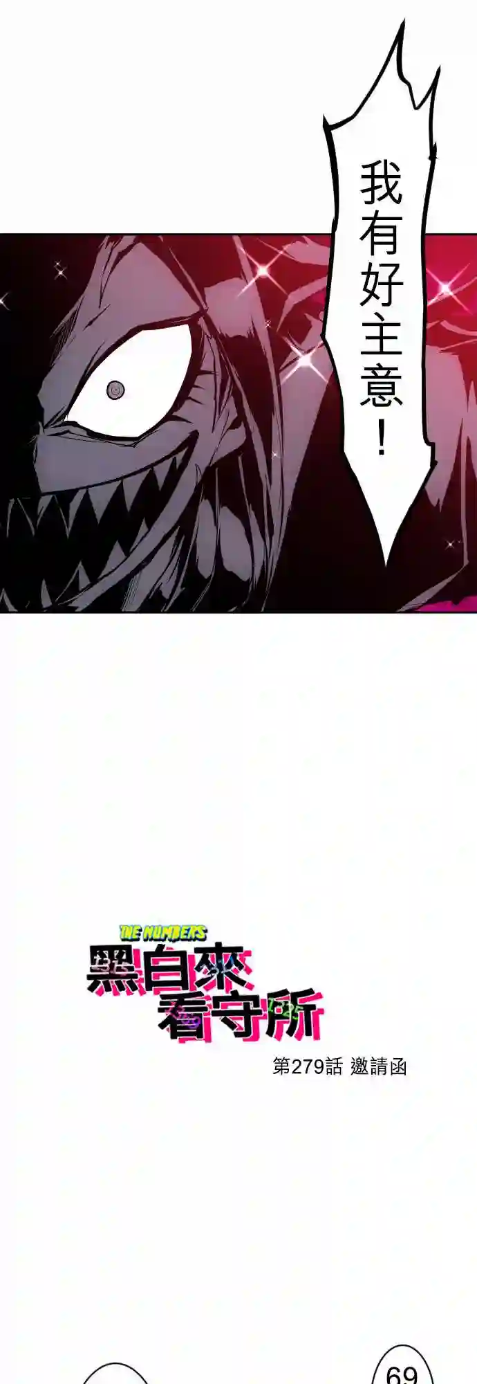 黑白来看守所第279话