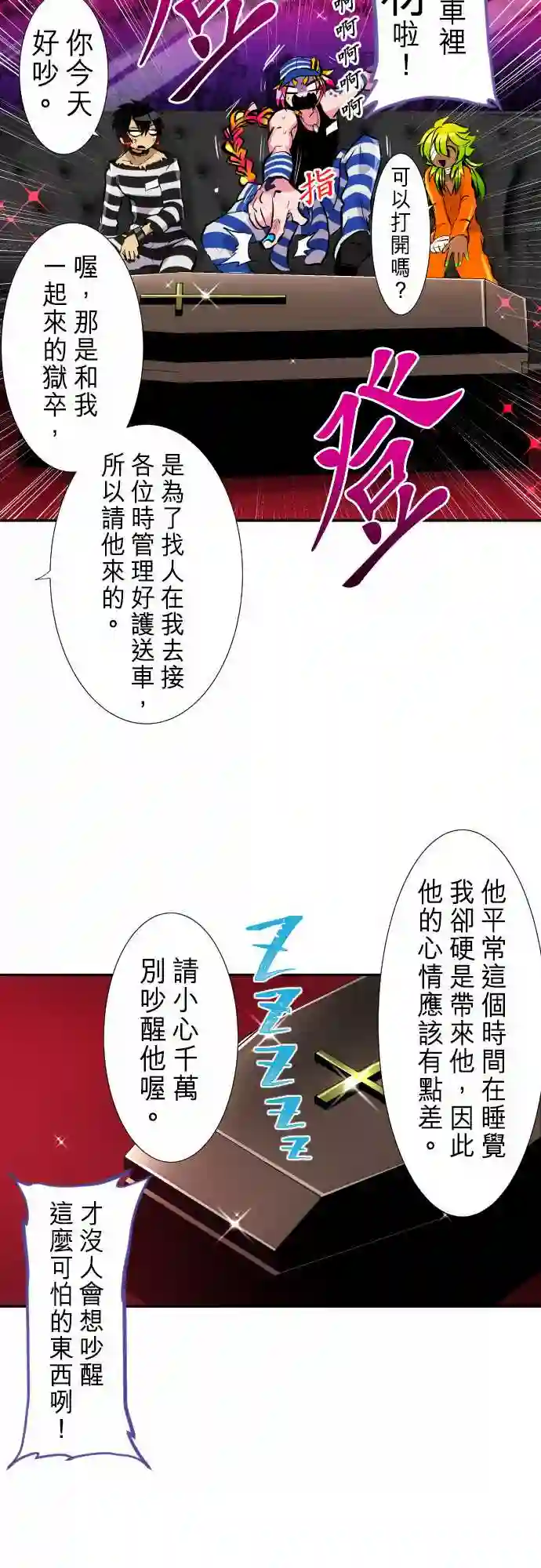 黑白来看守所第280话