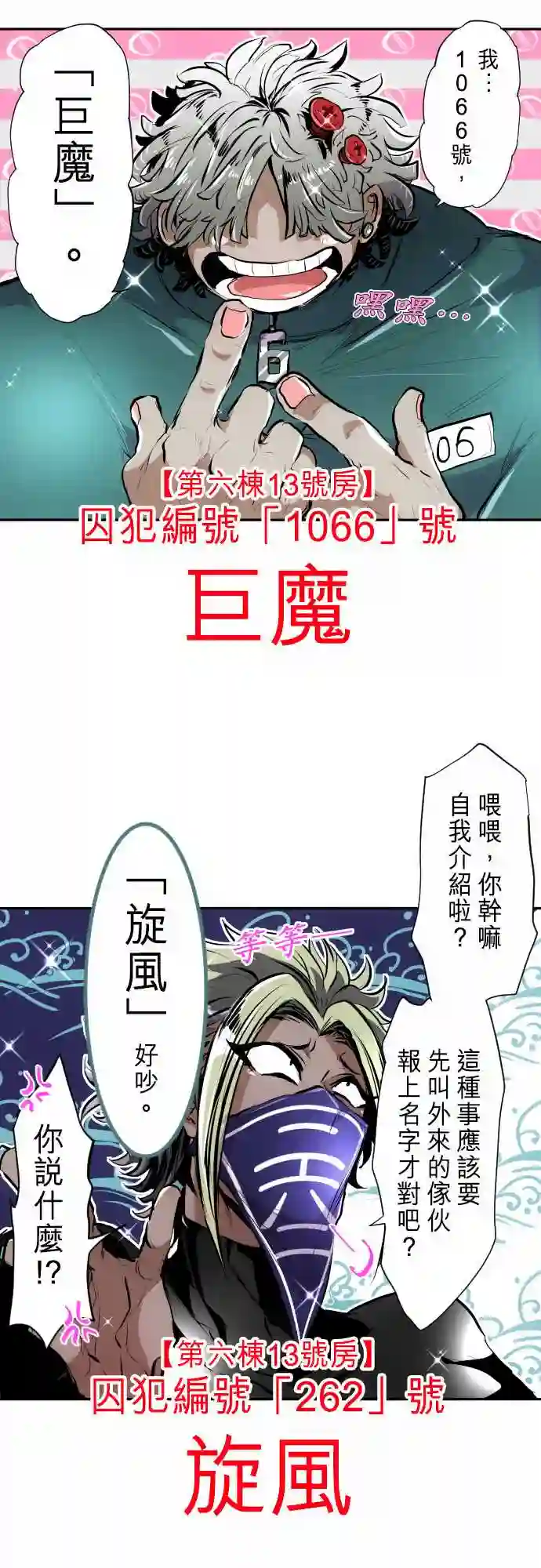 黑白来看守所第281话