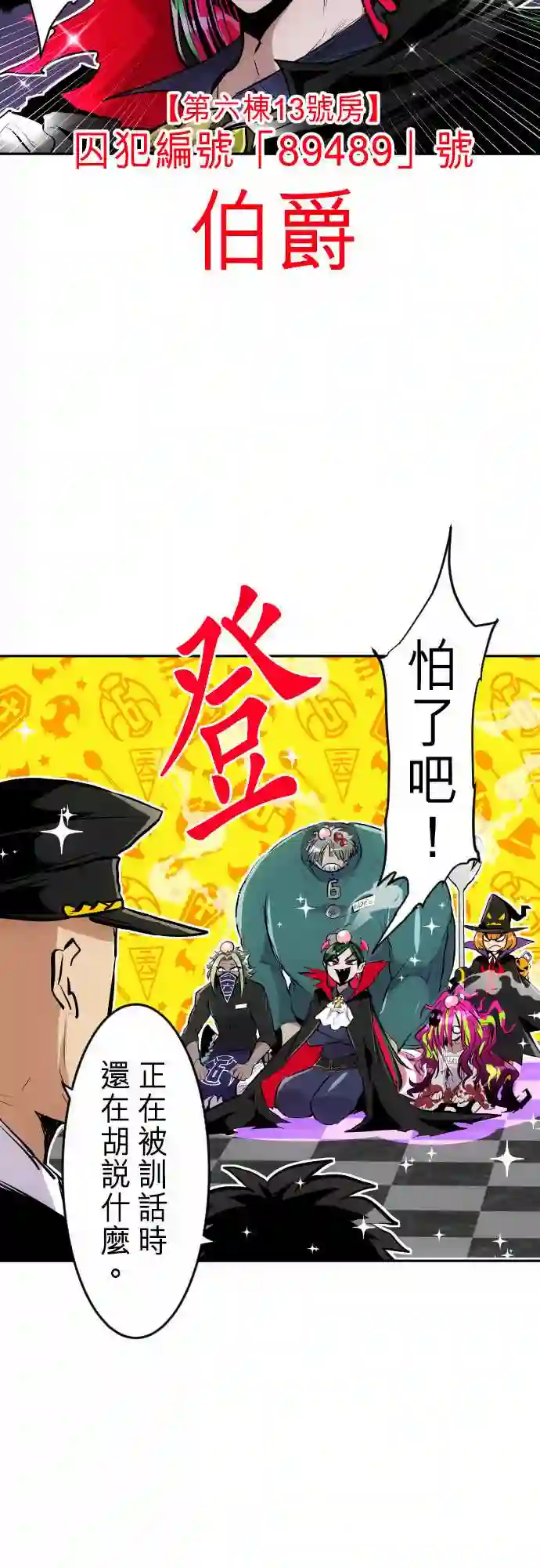 黑白来看守所第281话