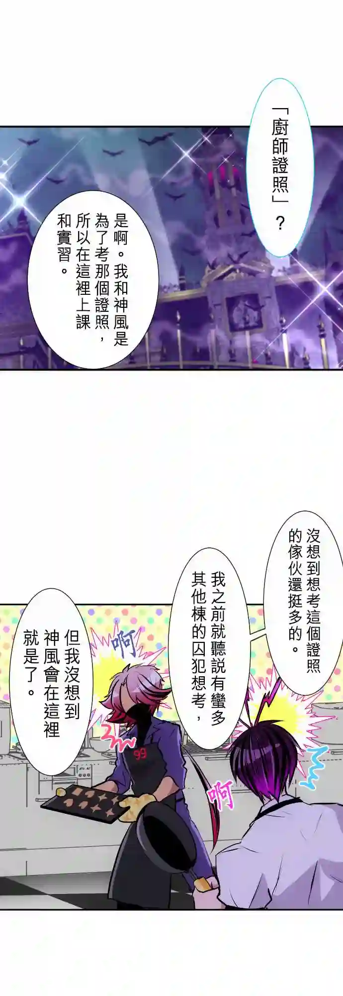 黑白来看守所第282话