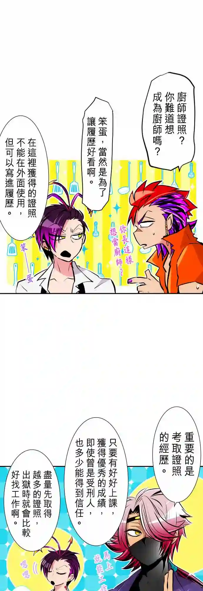 黑白来看守所第282话