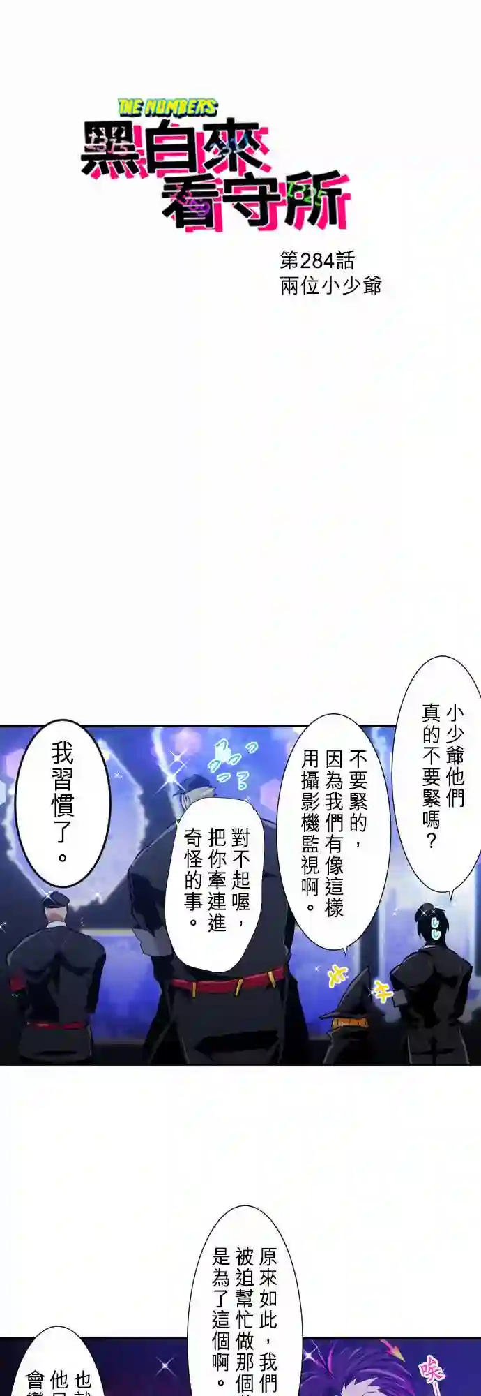 黑白来看守所第284话