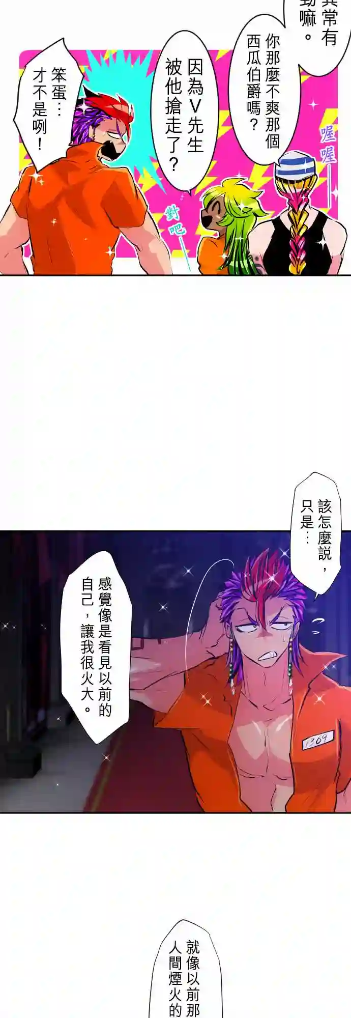 黑白来看守所第284话