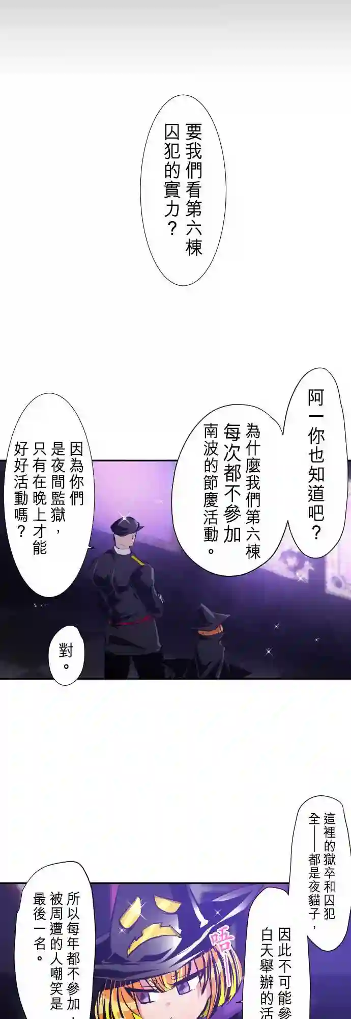 黑白来看守所第287话