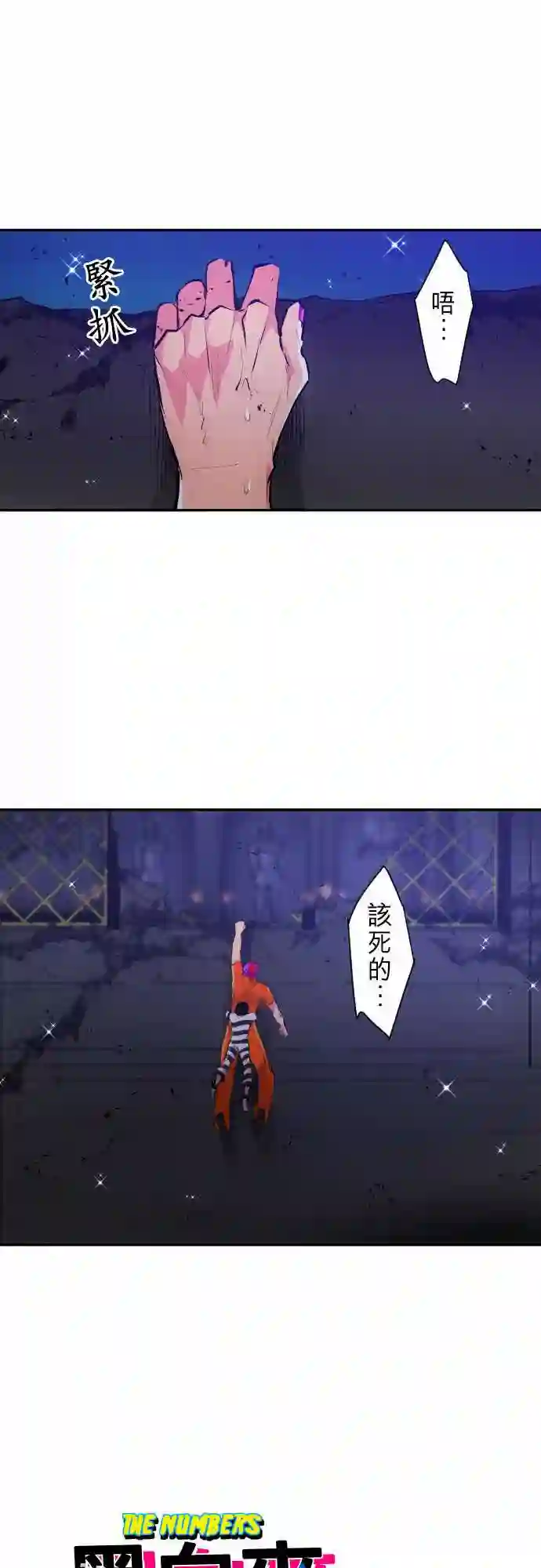 黑白来看守所第288话