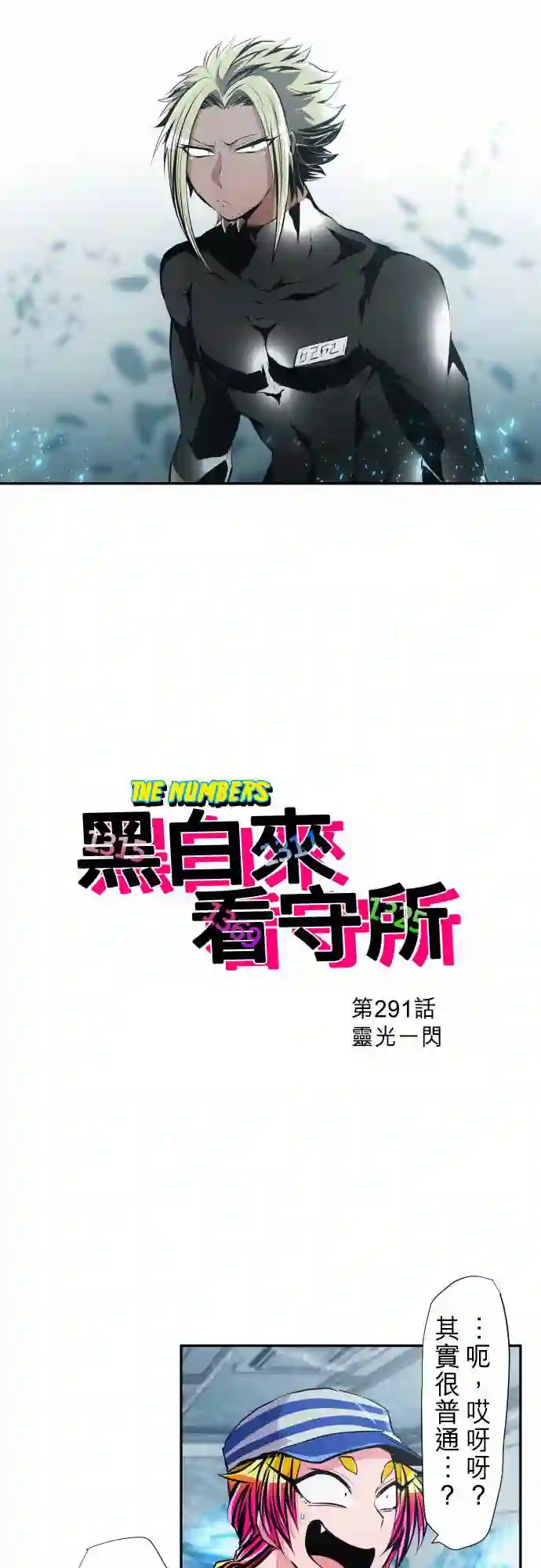 黑白来看守所第291话