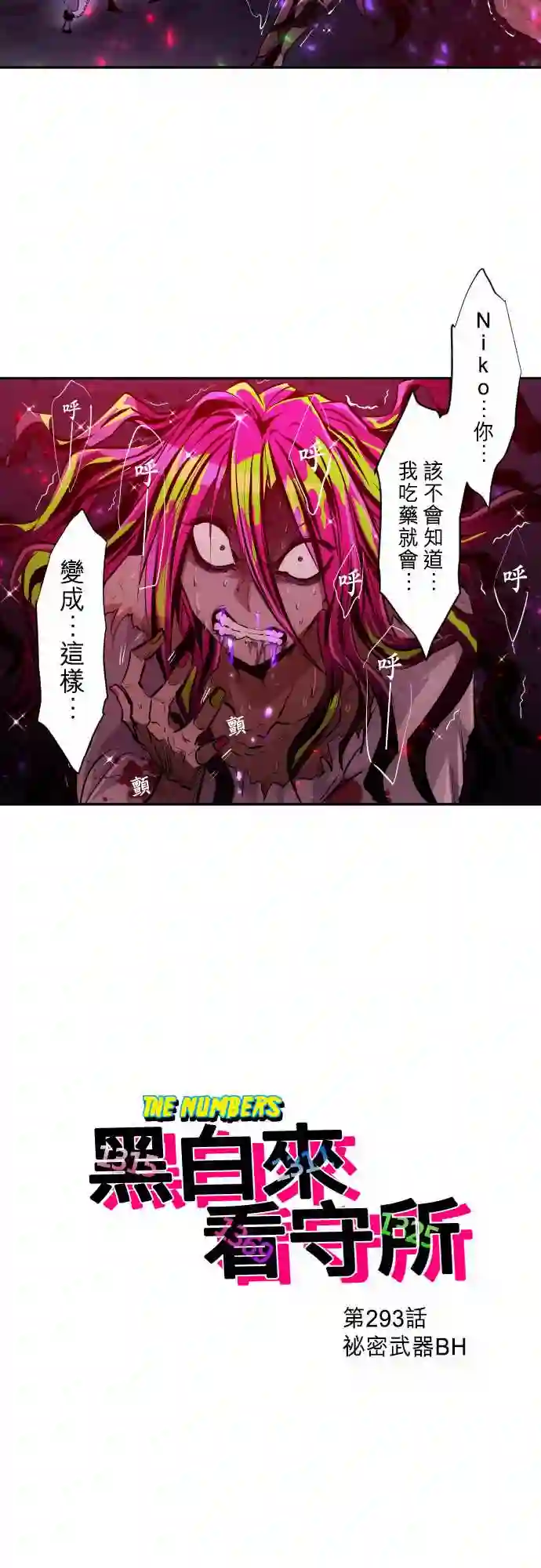 黑白来看守所第293话