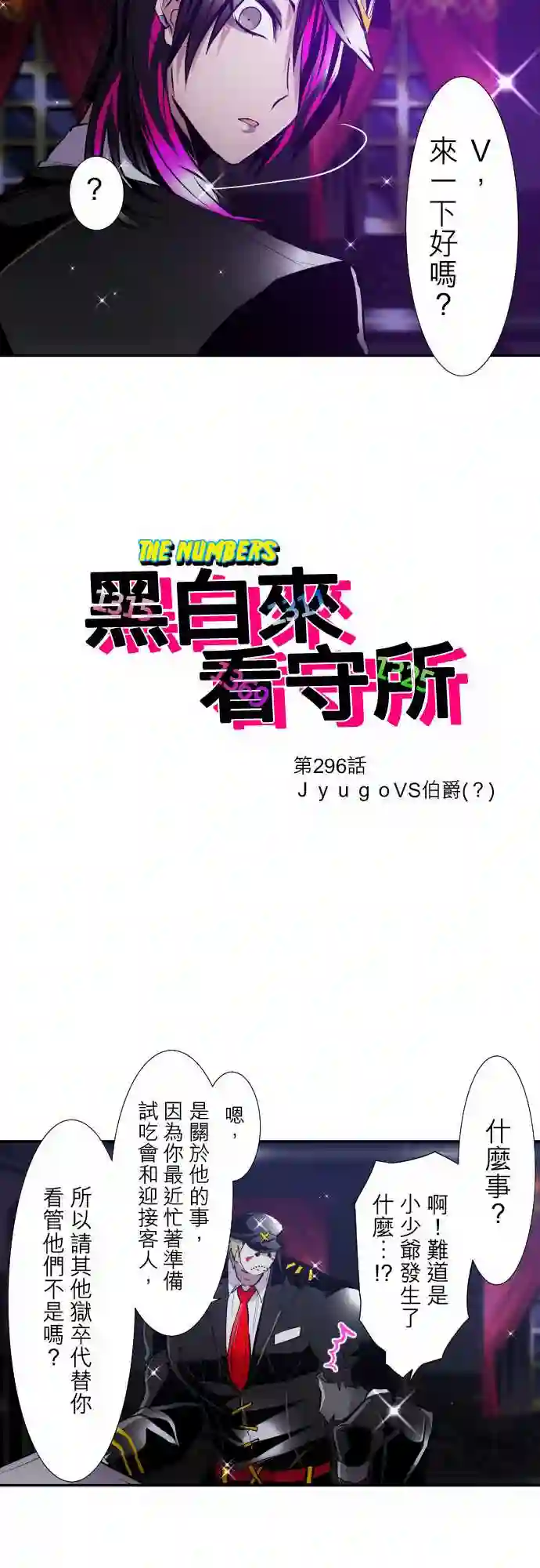 黑白来看守所第296话