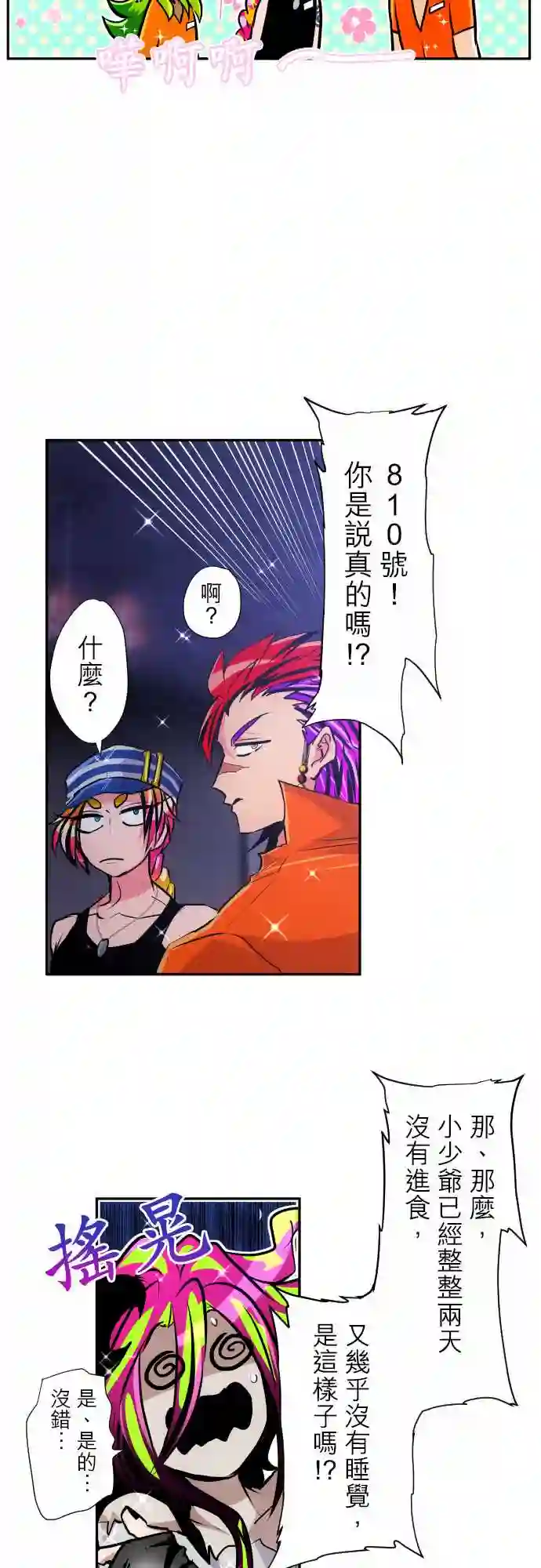 黑白来看守所第297话