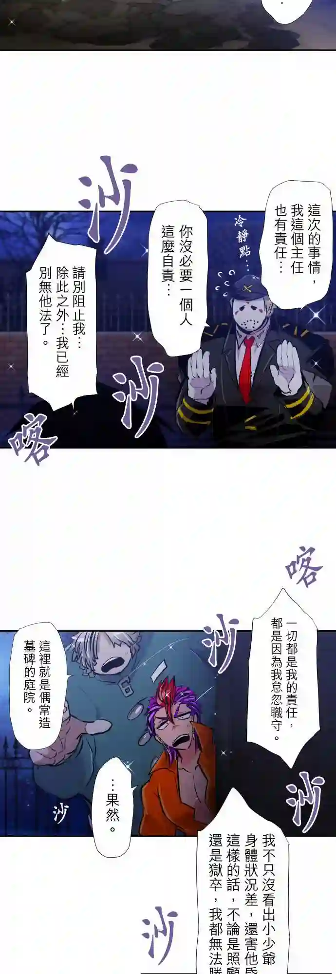 黑白来看守所第298话
