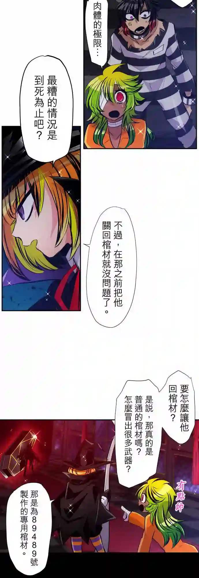 黑白来看守所第299话