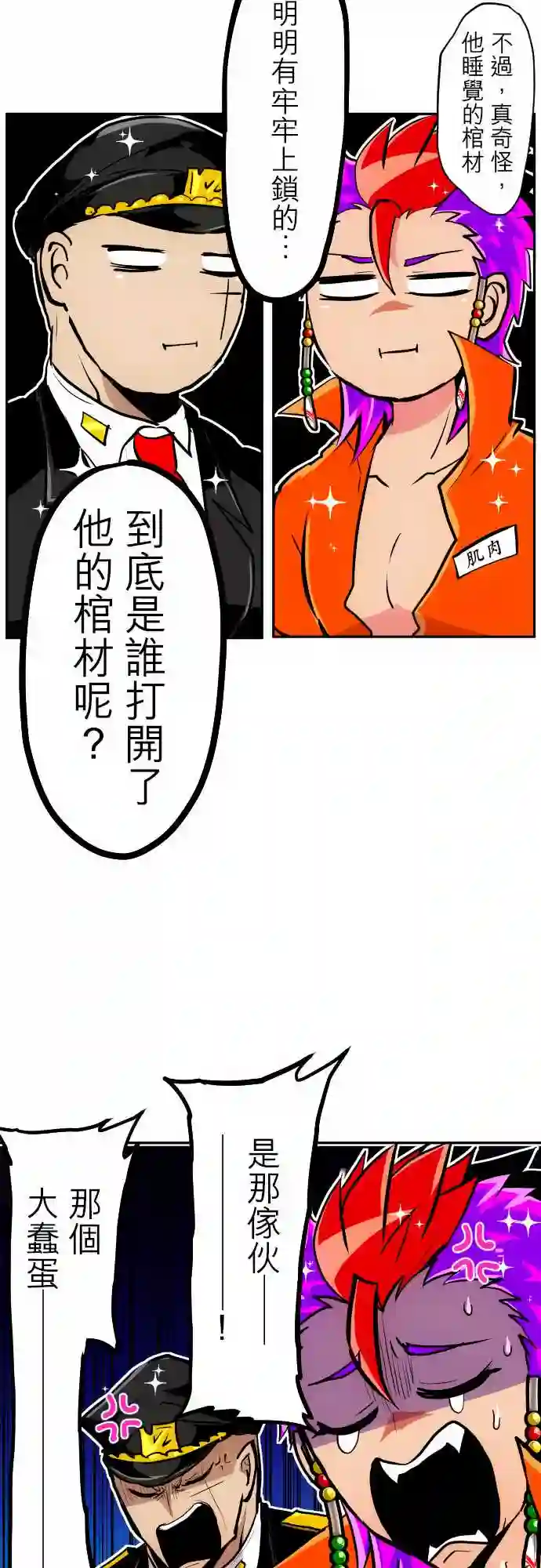 黑白来看守所第300话