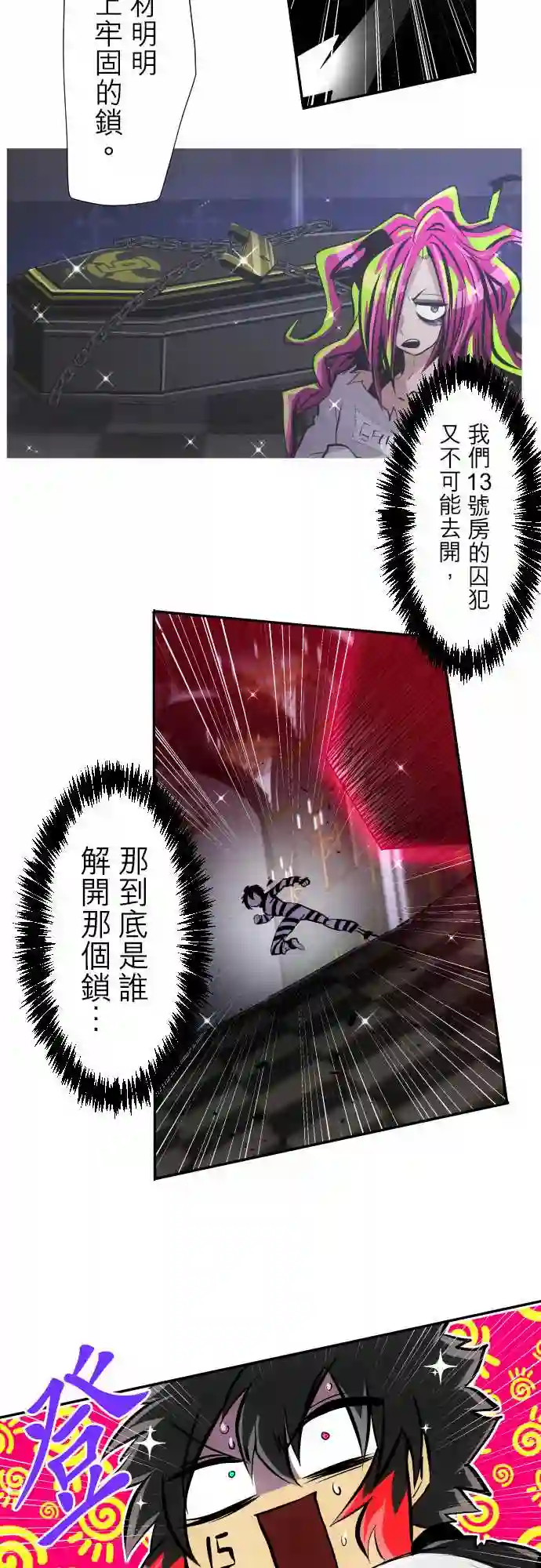 黑白来看守所第300话