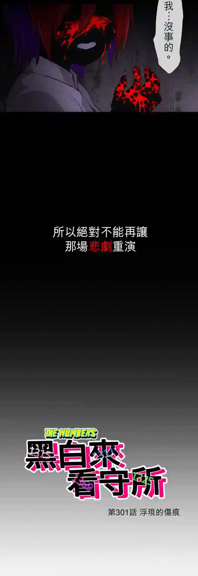 黑白来看守所第301话