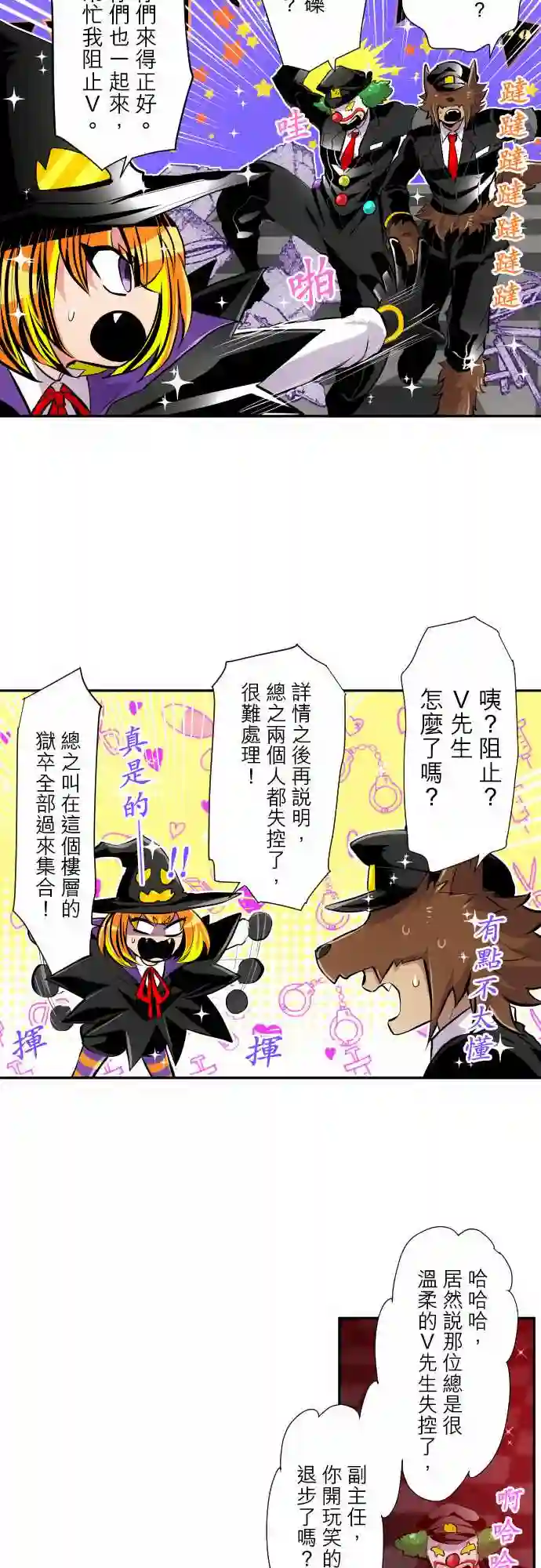 黑白来看守所第306话