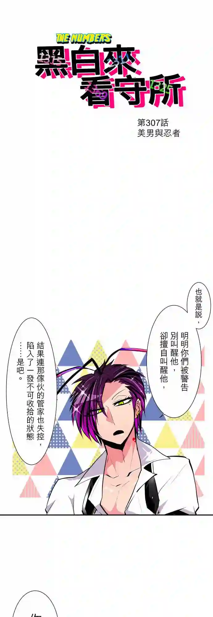 黑白来看守所第307话