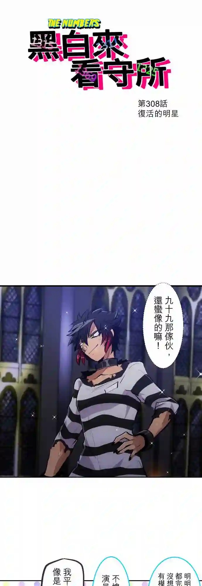 黑白来看守所第308话