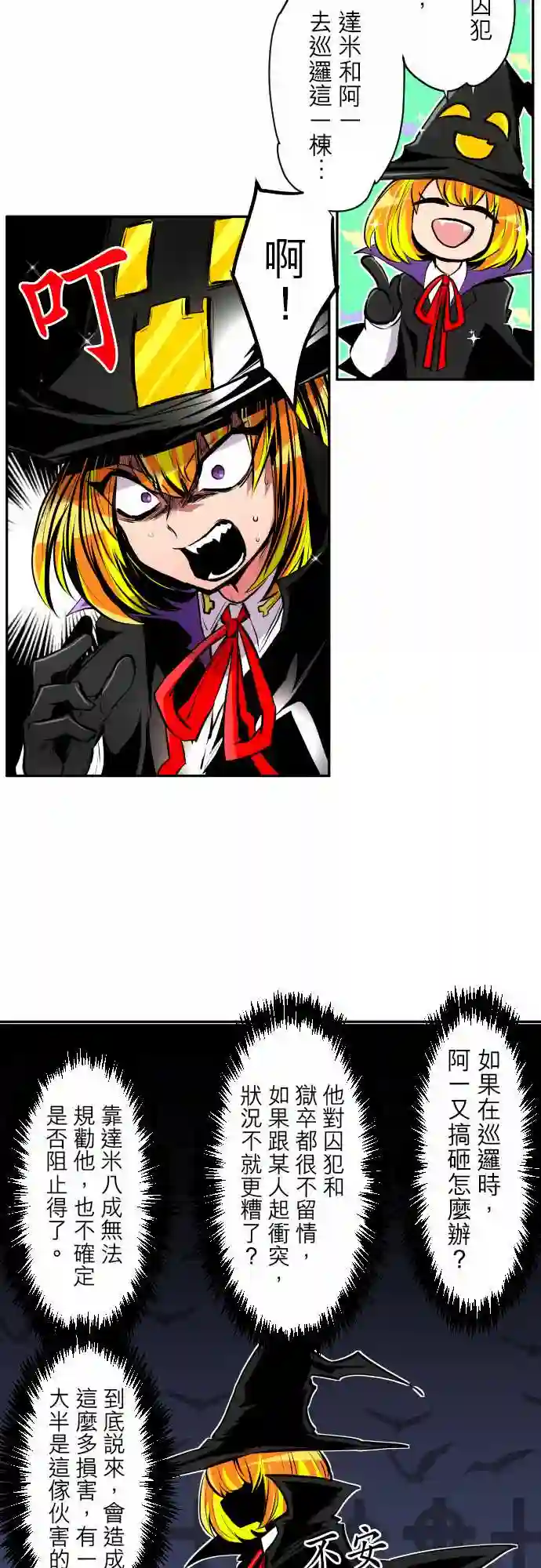 黑白来看守所第314话