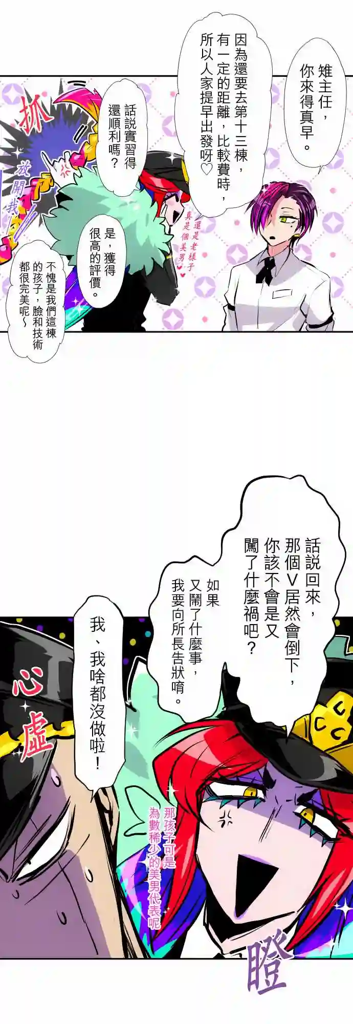 黑白来看守所第316话