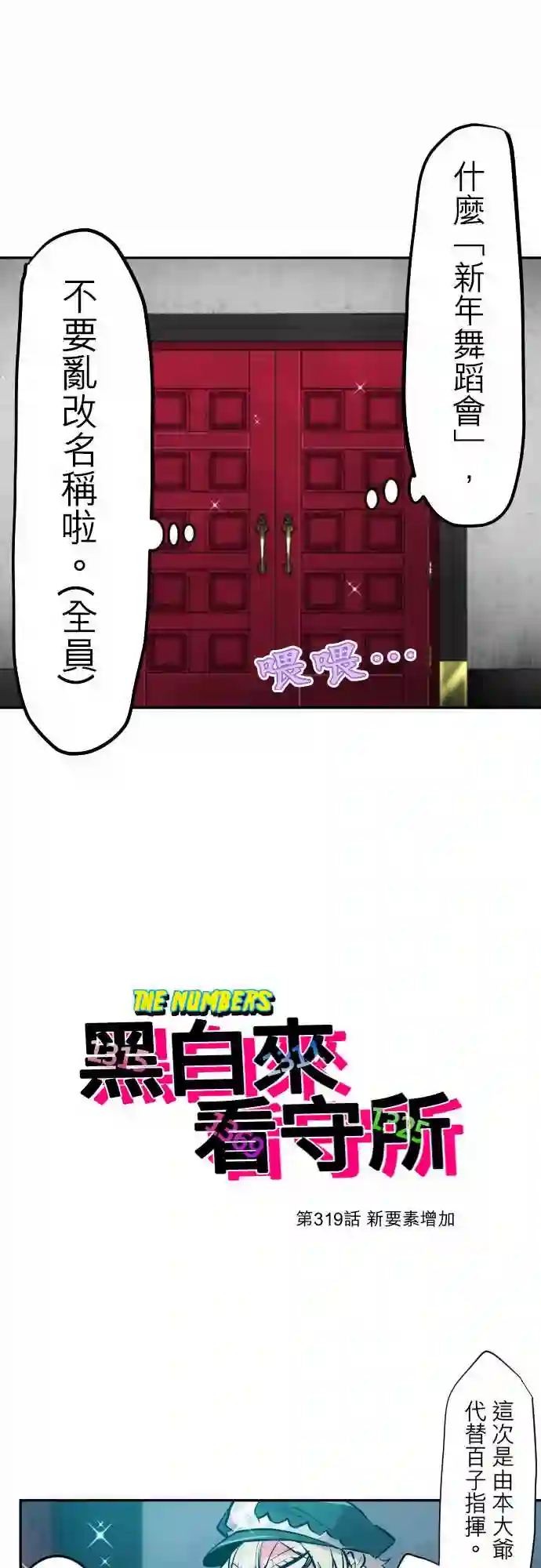 黑白来看守所第319话