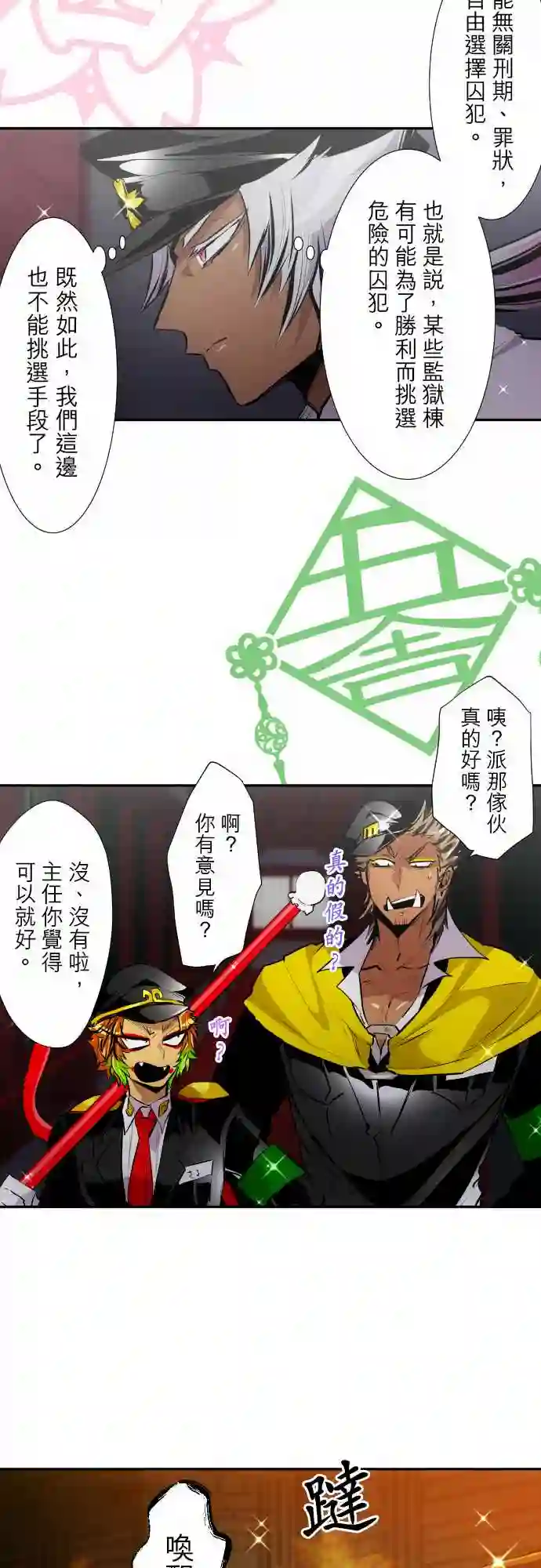 黑白来看守所第320话