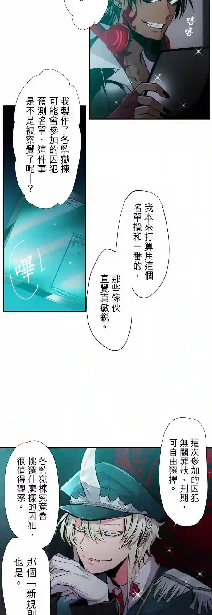 黑白来看守所第320话