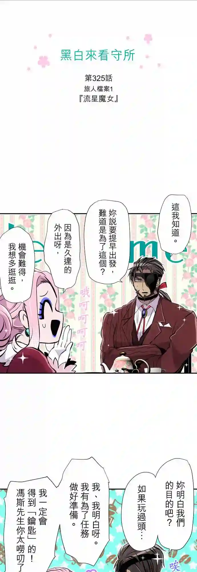 黑白来看守所第325话